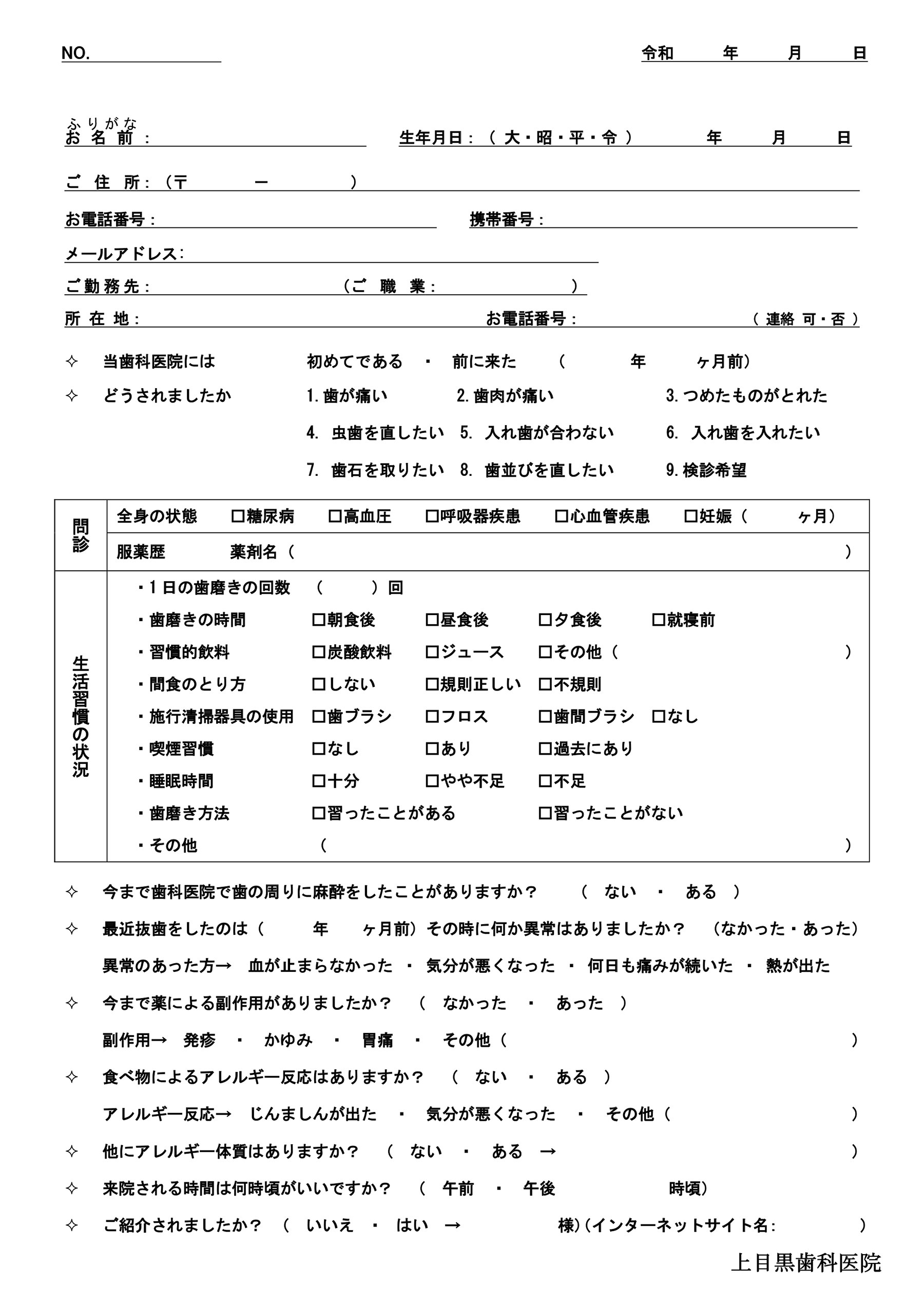 問診票ダウンロードリンク