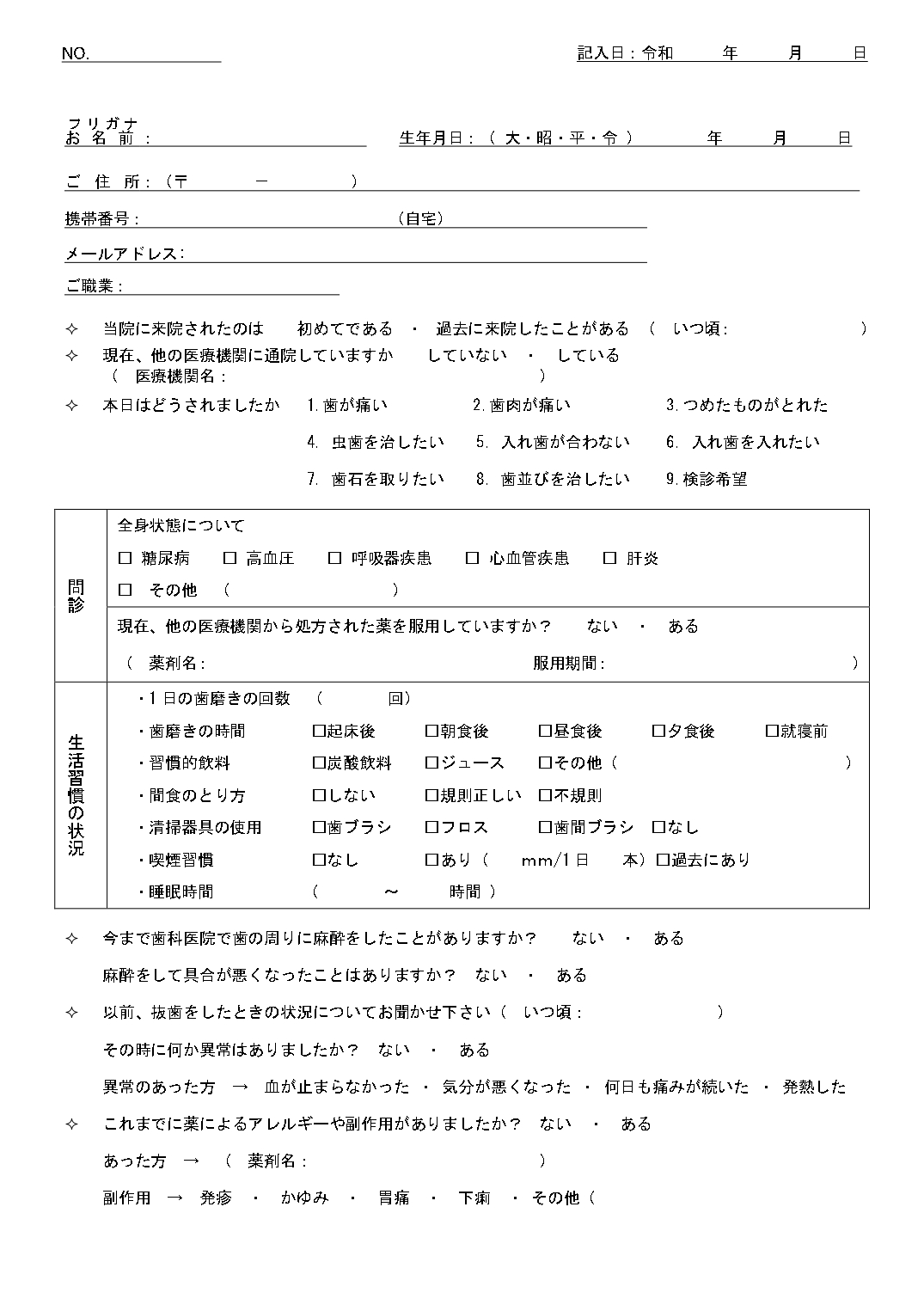 問診票ダウンロードリンク