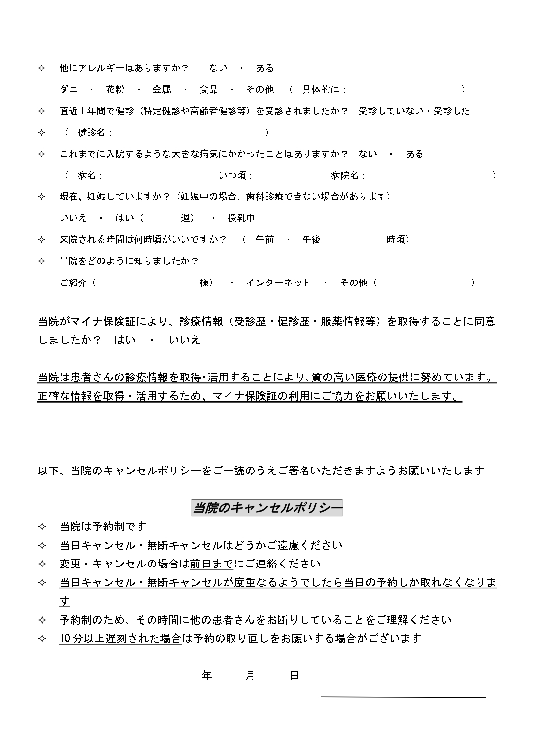 問診票ダウンロードリンク
